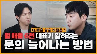 인테리어 마케팅, 창업 1년만에 월 매출 6천 달성한 비법 (광고 대행 노하우)