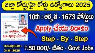 How To Apply TS High Court Jobs 2025 Online |TS High Court Jobs Application Process|Apply Court Jobs