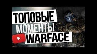 Моменты тренировки l WARFACE #2