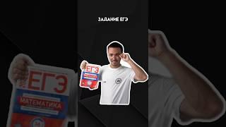 Задание ЕГЭ | #егэпрофильнаяматематика #егэ #математика #профиль