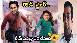 Jagananna Pawan Kalyan speech troll |Jagananna trolls |mla roja latest trolls |New Trending Troller