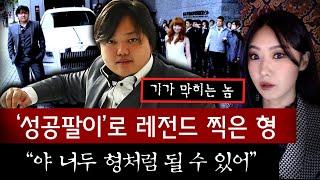 슈퍼카 고급맨션 자랑하다 나락간 성공팔이 자칭 자수성가 레전드 형, 피해자 속출했다  | 토요미스테리