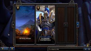 Warcraft 3 Reforged - Проходим кампанию