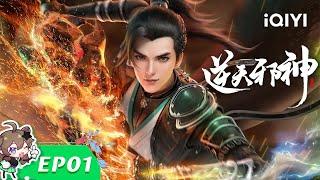 Against the Gods | EP1: The loser marries a fairy | iQIYI Anime【Subscribe to watch latest】