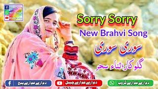 Sorry Sorry New Brahvi Song Sana Sahar//Edit by Javed Brahvi