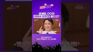 바세린, 섞어서 쓰면 더 좋다고?