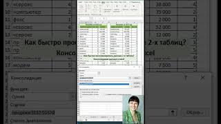 Сумма 2-х таблиц в excel