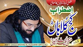 Mainu Kendy Ny Tu Sach Di Azaan Chad dy || A Great New Kalaam 2023 || Mufti Saeed Arshad Al Hussaini
