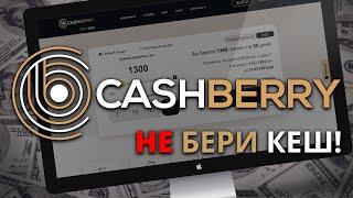 Cashberry Oбзор МФО / Суд с ФК Інвест Фінанс / Кипрские офшоры, cyber fraud и владельцы Кэшберри