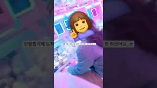인형뽑기 브이로그#몽몽뀨