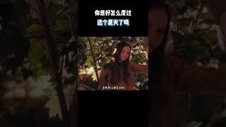 你想好怎么度过这个夏天了吗 #电影 #电影混剪 #电影推荐