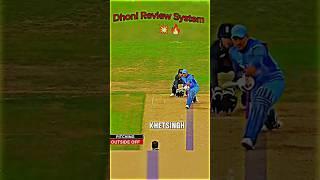 Dhoni Review System  #cricket #shortsvideo #shortsfeed #cricketlover #msdhoni