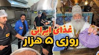 غذای ایرانی یه چیز دیگست | Serving High Class Persian Cuisine