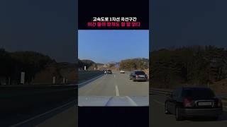 고속도로 1차선 정차해서 차 상태보는거 실환가