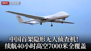 中国首架隐形无人机！携带卫星侦察距离超1000米，时速180公里续航40小时，高空7000米全覆盖震惊全球！【首都科学讲堂】#全球鹰