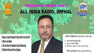 AIR News Imphal- Jan Andolan on COVID-19, 29.10.2020. Sumang Leela artist Narendra Ningomba appeal.