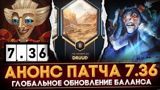 ГЛОБАЛЬНЫЙ ПАТЧ 7.36 | ОФИЦИАЛЬНЫЙ АНОНС ОБНОВЛЕНИЯ | РАЗБОР ТИЗЕРА | DOTA 2