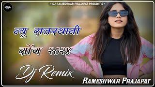 न्यू राजस्थानी सोंग डीजे रीमिक्स new rajasthani dj song viral 2023 || marwadi remix song dj song