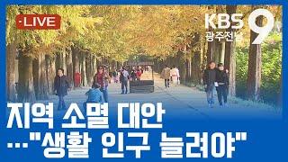 [2024.11.17(일) KBS광주 뉴스9]