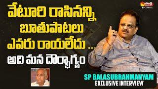 SP Balasubrahmanyam About Veturi Sundararama Murthy Songs | @SakshiTVFlashBack