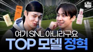 TOP 모델 정혁의 피부 고민, 피부 탄력 고민 타파! [나는콜마 시즌3ㅣ1화]