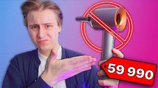 Только ИДИОТ купит Фен Dyson Supersonic — честный обзор, разочарование года!