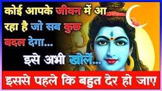 888 ️Mahadev ji ka sandesh Universe ka message Shiv sandesh..