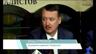 Игорь Стрелков в Новосибирске. Чего ждёт от сибиряков лидер движения "Новороссия"?