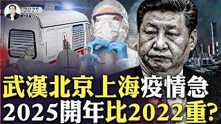 71歲習近平健康問題頻爆！高層“70後”會進入接班梯隊？上海醫生講述急診室經歷，武漢北京上海都嚴重！北方就診人多，1月更嚴峻；中國近年超2000家民營醫院倒閉，新措施加強“疾控”管制｜大宇拍案驚奇