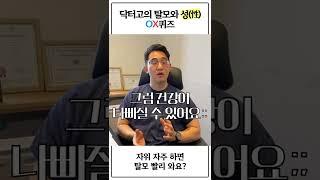 자위 많이 하면 탈모 오나요? ㅣ닥터KO의 탈모와 성(性)지식 #shorts