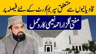 Mufti Gulzar Ahmed Naeemi's reaction to the Supreme Court's new decision regarding the Qadianis