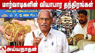 தமிழ்நாட்டில் அகதிகளாகும் தமிழர்கள் | விளாசிய அய்யநாதன் | கொடி பறக்குது | Aadhan Tamil