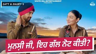 ਮੁਨਸ਼ੀ ਜੀ, ਇਹ ਗੱਲ ਨੋਟ ਕੀਤੀ? | Jatt & Juliet 3 | Diljit Dosanjh , Neeru Bajwa | New Punjabi Movie