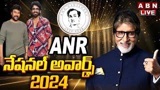 LIVE : ANR National Awards 2024 | Chiranjeevi | Nagarjuna | ABN Telugu