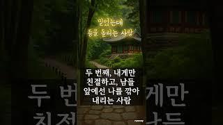 믿었는데 등돌리는 사람  #중년 #50세 #노년