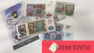 Время почты. Покупка банкнот и монет СССР. Покупка альбомов для монет альбо нумисматико