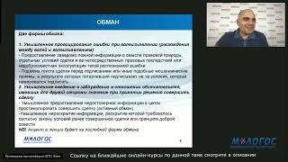 «Оспаривание сделок в связи с обманом» авторская видеолекция А. Карапетова