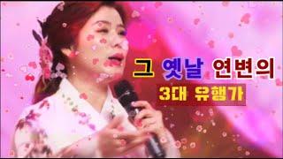 "그 옛날 중국조선족 동포들 많이 불렀던 연변의 3대 유행가" 이란, 水晶乐坊, 방해란 가수님들 부릅니다...좋은 하루 되세요!!