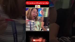 مواقف غبية هتضيع ثقتك فى البشرية ج452 #summeronshorts
