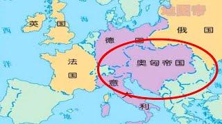 奧匈帝國：曾經的歐陸霸主，爲何一戰就碎成13個小國？