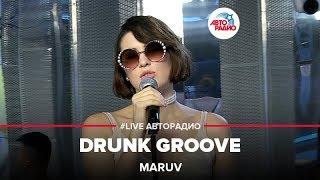 MARUV - Drunk Groove (Acoustic Version) LIVE @ Авторадио