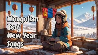 ШИНЭ ЖИЛИЙН МОНГОЛ ДУУНУУД | MIX | MONGOLIAN BEST NEW YEAR SONGS PLAYLIST 