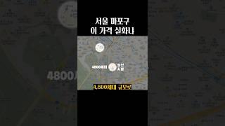 마포에서 가장 싼 아파트