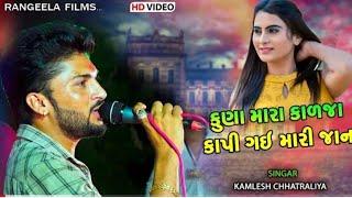 Rakesh Barot | Bandhi Muthi Lakh Ni Kholi To Kakh Ni | Gujarati New Song 2023 | ગુજરાતી ગીત