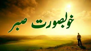 Khoobsurat Sabr | Beautiful Spiritual Quotes | Listen the Islam Q.K