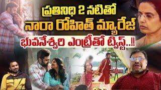 ప్రతినిధి 2 నటితో నారా రోహిత్‌ మ్యారేజ్‌ | Wedding Bells Ringing For Actor Nara Rohith | Wild Wolf