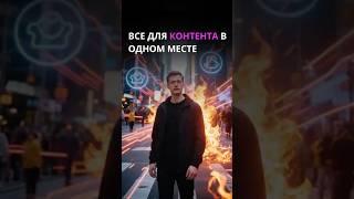 Новая нейросеть Higgsfield AI для видео взорвала интернет. Она заменит 10 программ для видео
