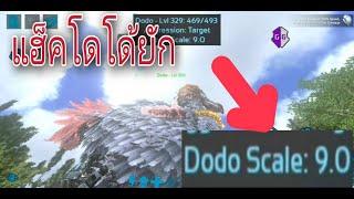 ARK Mobile Hack Dodo scale 9.0 GameGuardian