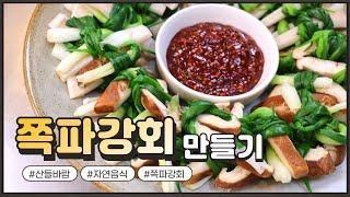 자연음식 산들바람의 쪽파강회