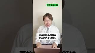 【大後悔】レシートや領収書が無いのに経費化したら脱税ですか!? #shorts